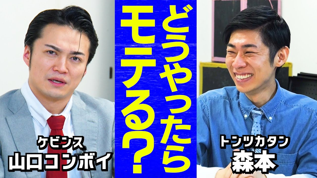 【芸人トーク】メロいって言われたい/「できないキャラ」の悩み/増量で膝に危機