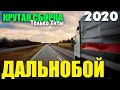 Шоферские песни  Дальнобойный шансон 2020