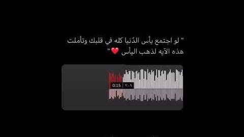 قال إنما أشكو بثي وحزني إلى الله 😒 تلاوة تذهب الهموم من سورة يوسف ❤️ القارئ سعيد القاضي