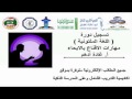 اللغة الملتونية مهارات الاقناع بالايحاء أ غادة أدهم اللغة الملتونية مهارات الاقناع بالايحاء أ غادة أدهم