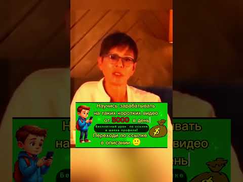 Новый способ заработка на коротких видео #хакамада