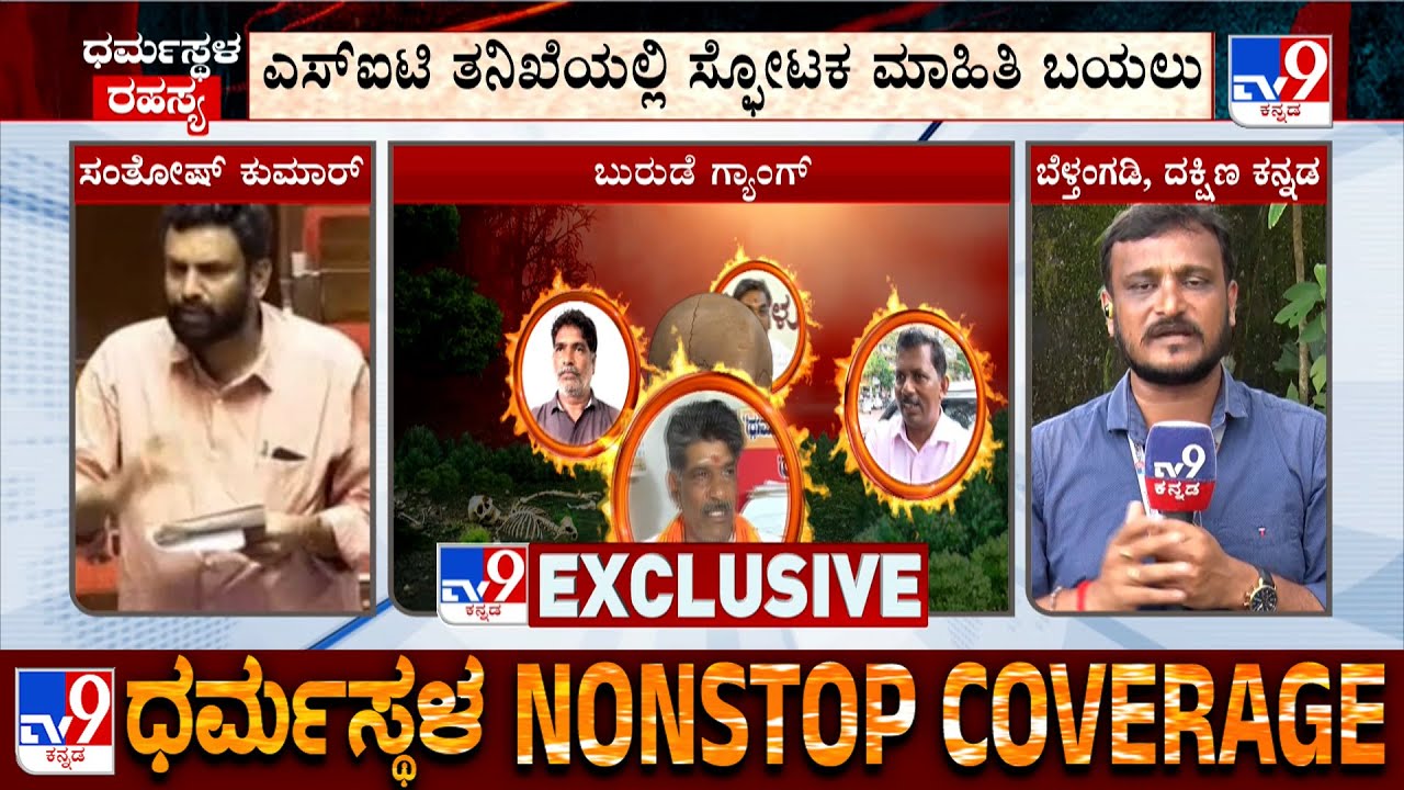 Dharmasthala Case: SIT Investigation Reveals Shocking Details, Kerala Communist MP Linked To Case