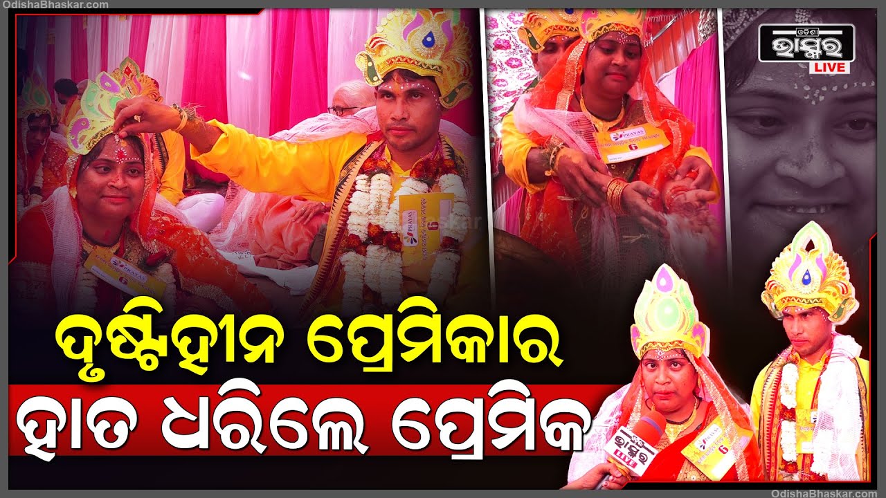 "ତାଙ୍କୁ ପାଇଁ ମୁଁ ବହୁତ ଖୁସି , ବାପା ମା ଆସିଥିଲେ ମୁଁ ବହୁତ ଖୁସି ହୋଇଥାନ୍ତି ..ସେ ସବୁ ଜାଣି ମୋ ହାତ ଛାଡିଲେନି "
