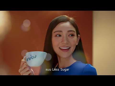 น้ำตาลน้อยกลมกล่อมเหมือนเดิม! กาแฟเขาช่อง สูตรน้ำตาลน้อย หอม.. กลมกล่อม แบบ Less Sugar!