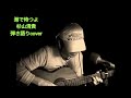 港で待つよ 杉山清貴 弾き語りcover