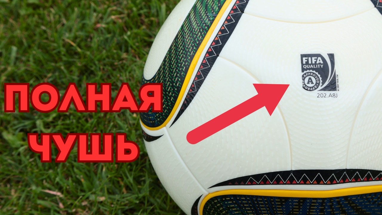 ХВАТИТ В ЭТО ВЕРИТЬ! 11 ФУТБОЛЬНЫХ МИФОВ