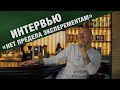 ЭДИК КАНАРЯН - Интервью про детство, Мишлен и Мастер Шеф