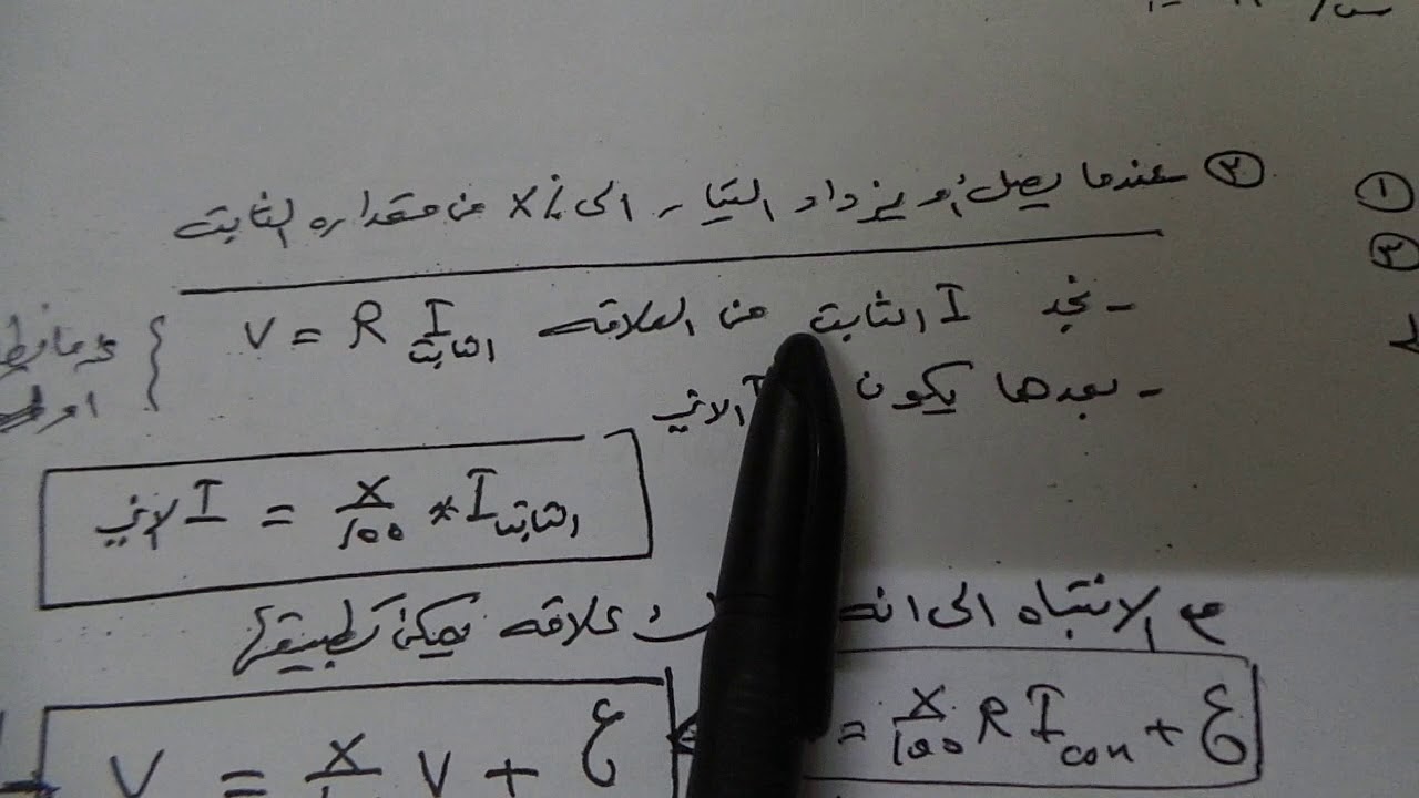 الدرس 4 مسائل الفصل الثاني