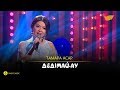 Тамара Асар - Дедімай-ау (халық әні)