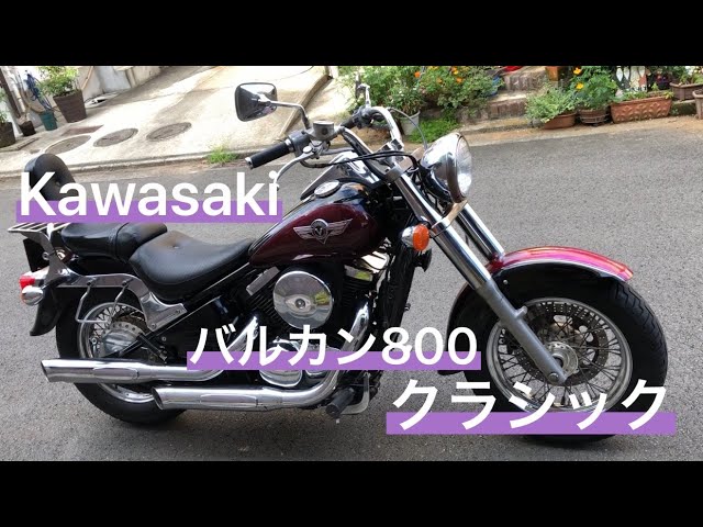希少 バルカン800クラシック アメリカン kawasaki