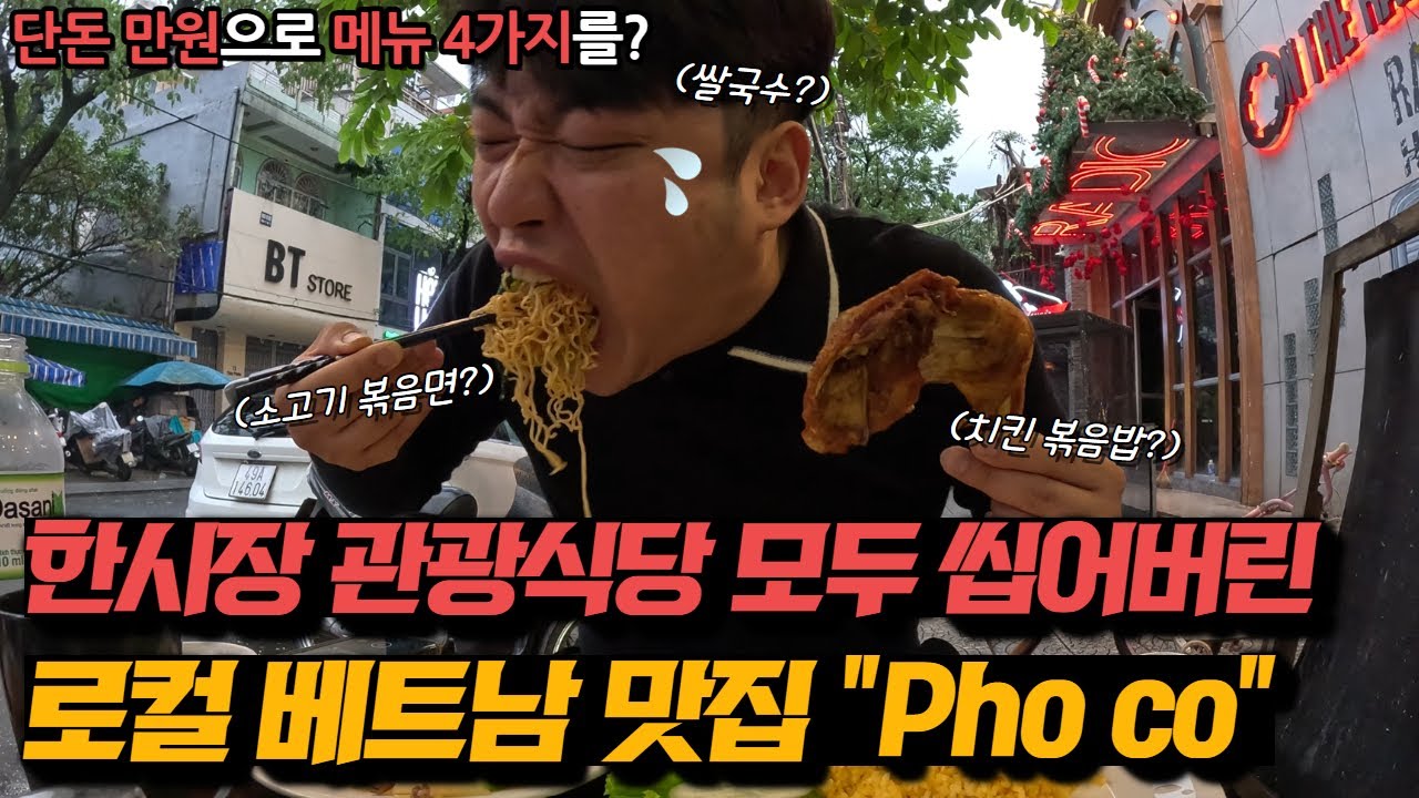 베트남 다낭 한시장 오면 꼭 가봐야할 인생 로컬식당 맛집 대공개! 이미 맛으로 인정받은 실패없는 베트남 음식점! 미친 가성비는 덤