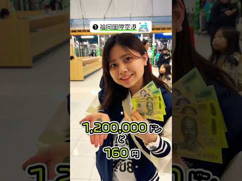 【完全保存版】知らなきゃ損！！ハノイ市で両替するならどこがお得？実際に4箇所回って、調査してきました。#ベトナム #ハノイ #換金所 #両替 #kyodaivn
