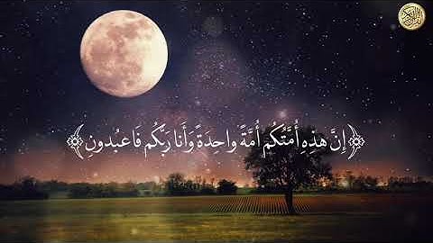 سورة الأنبياء من الآية ٨٣ إلى الآية آخر السورة للقارئ عبد العزيز سحيم