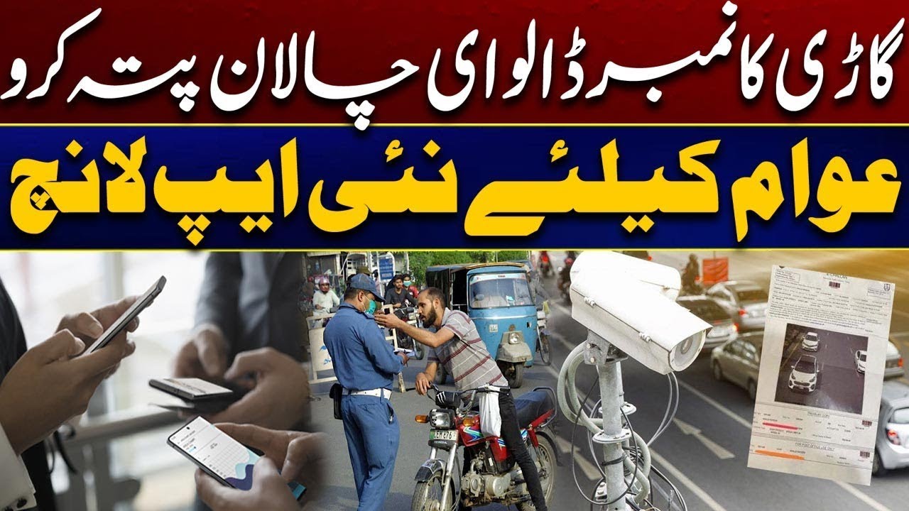 Enter Vehicle Number, Find E-challan | New App Launched For Public | City 21