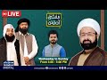 🔴LIVE | Munafiqat (Hypocrisy) | Munafiq Ki Nishaniyan | Allama Muhammad Sibtain Akbar | Mufti Online