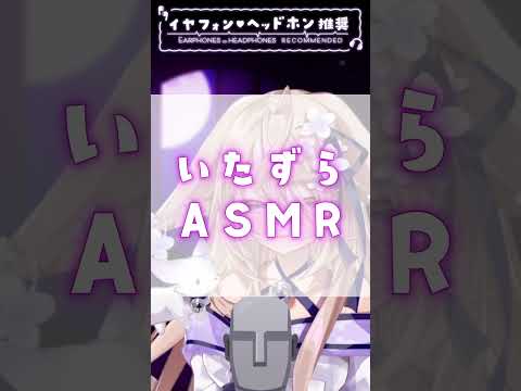 【いたずらASMR】お耳にチョコ塗りASMR【来音こくり/#shorts 】#ASMR#バレンタイン