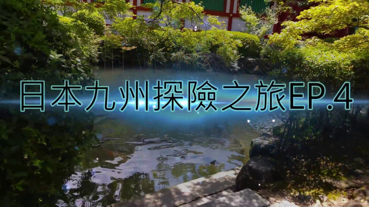 camera iphone 8 plus apk 日本九州探險之旅EP.4 攝影(4k)