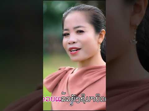 #ติดหนี้บ่คืติดใจ #ຕິດໜີ້ບໍ່ຄືຕິດໃຈ #ຢາດຟ້າ+ສົມບັດ  #duet #thakhekpeople