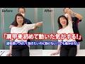 「肩甲骨初めて動いた気がする！」違和感いっぱい！動きたいのに動けない！？でも痛みはない