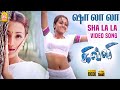 Sha La La - HD Video Song | ஷா லா லா | Ghilli | Vijay | Trisha | Dharani | Vidyasagar | Ayngaran