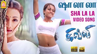 Sha La La - HD Video Song | ஷா லா லா | Ghilli | Vijay | Trisha | Dharani | Vidyasagar | Ayngaran