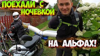 ПОЕХАЛИ НА ОЗЕРО С НОЧЕВКОЙ НА МОПЕДАХ |РЫБАЛКА В 4 УТРА!?|