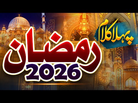 Top Tranding Naat Collection 2026 || Ramzan New Kallam || Beautiful Naats