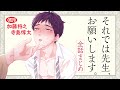 【官能小説作家×新人編集者】それでは先生、お願いします。~全話まとめ~【加藤将之/寺島惇太】