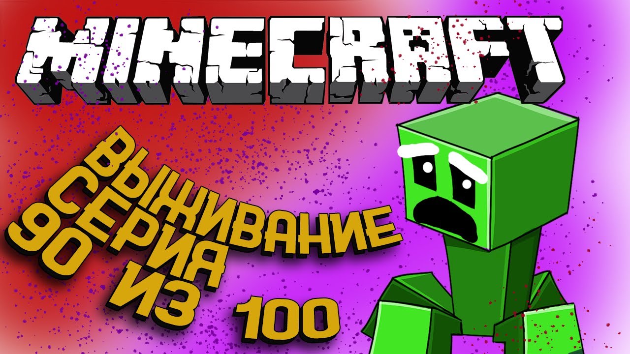 Карта 100 дней выживание майнкрафт