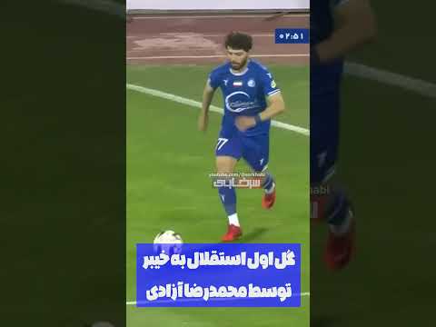 گل اول استقلال به تراکتور توسط شجاع خلیل زاده گل به خودی