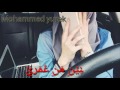 خضير هأدي رأحت سنين من عمري mp3
