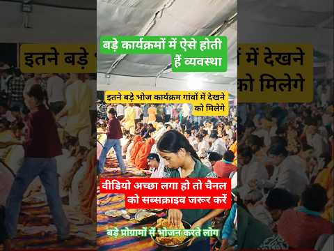 ​"शहरों में जो नामुमकिन है, वो नज़ारा सिर्फ गांव के भोज में दिखेगा!" #shortsvideo