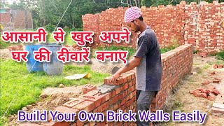 Amazing Techniques -how to build 9inch brick wall || चिनाई करने का आसान तरीका