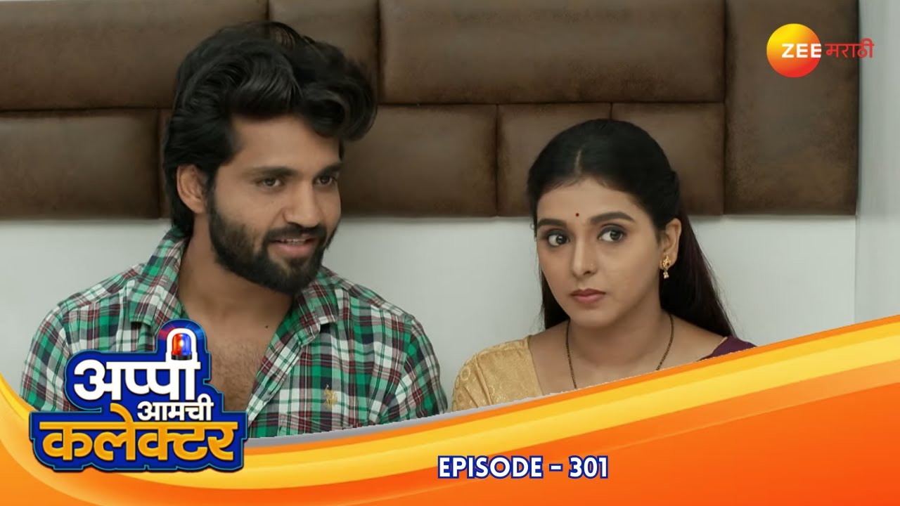 सुजय विरुद्ध अर्जुन: खर्चाच्या वादात गोंधळ! | Appi Amchi Collector | Full Ep 301 | Zee Marathi