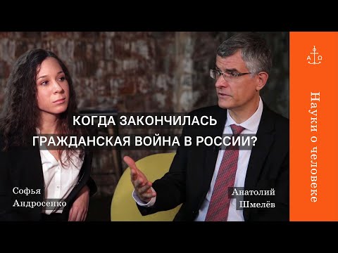 Когда закончилась Гражданская
