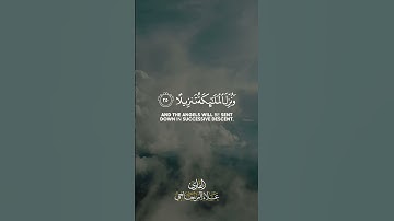 ما تيسر من {سورة الفرقان} - القارئ علاء المزجاجي