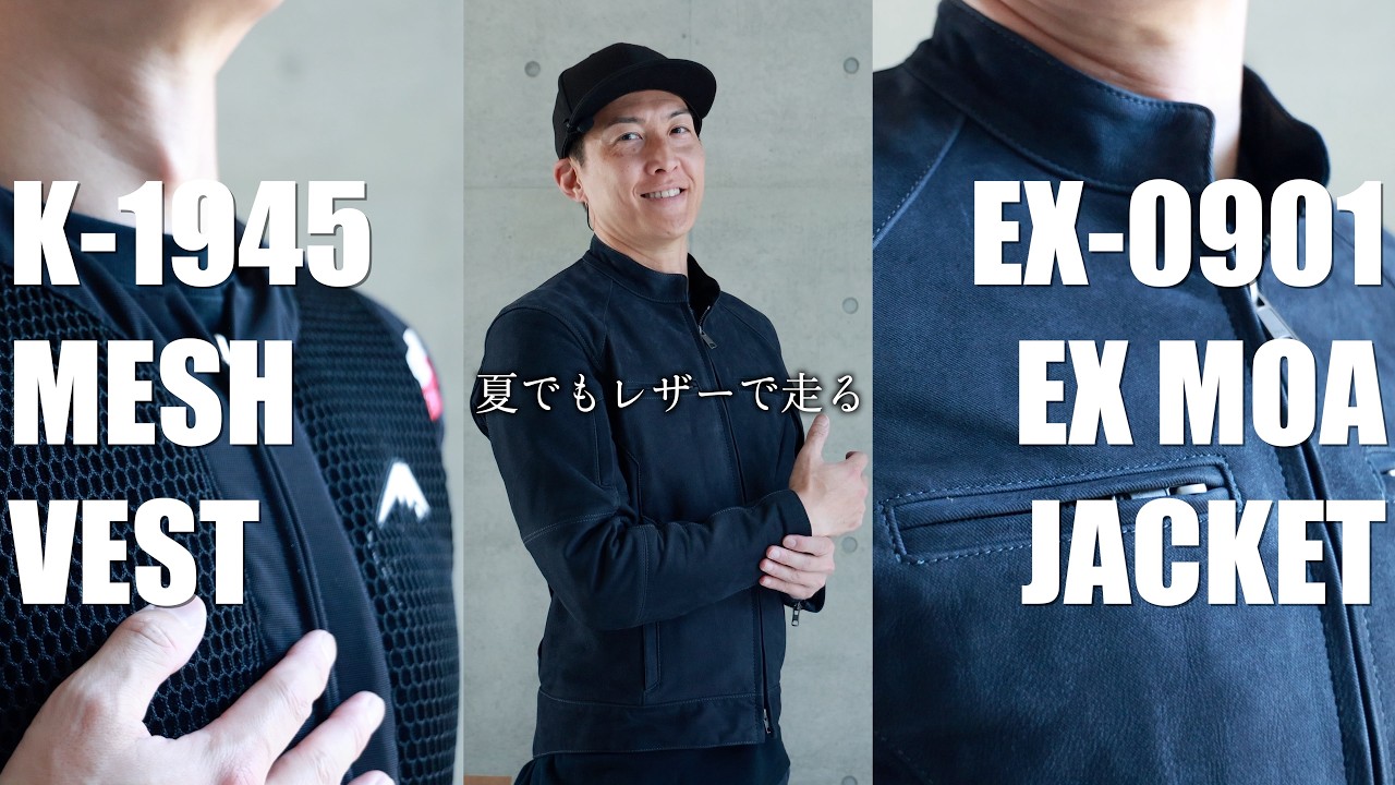 KUSHITANI EX-0901 EX MOA JACKET and K-1945 MESH VEST: Riding