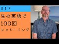 ★★★ エクアドルに移住した場合に毎月かかる費用についての動画の中での一言です。【生の英語で100回シャドーイング/オーバーラッピング 012】難易度 ★★★
