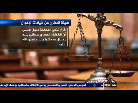 تنحي هيئة محاكمة قادة الإخوان المسلمين بمصر