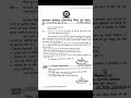 जनगणना 2027 को लेकर नया आदेश जारी 😱 | Guna Collector Office Latest Update #shorts #guna