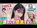【LE SSERAFIM】サクラの帽子が歌姫IU先輩にも…！＆TWICEミナから褒められる前髪ズハ【日本語字幕】