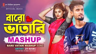 Baro Vatari Remix Song 2021 | বারো ভাতারি Song | Bangla New Song 2021 | ZR Mamu | New Rap Songs