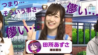 【バンドリ！】瀬田薫役 田所あずさ「儚い…」「つまり…そういう事さ…」【ハロハピ第15回まとめ】