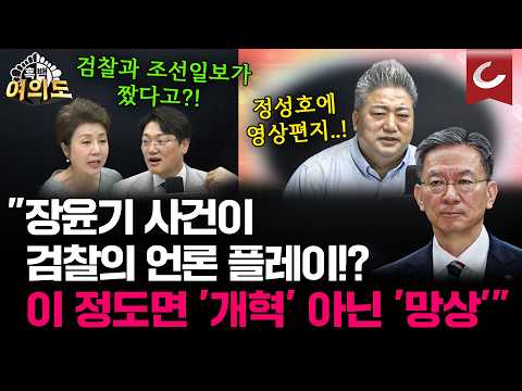 Is the Jang Yun-gi case just the prosecution playing the media? Should our judicial system really...