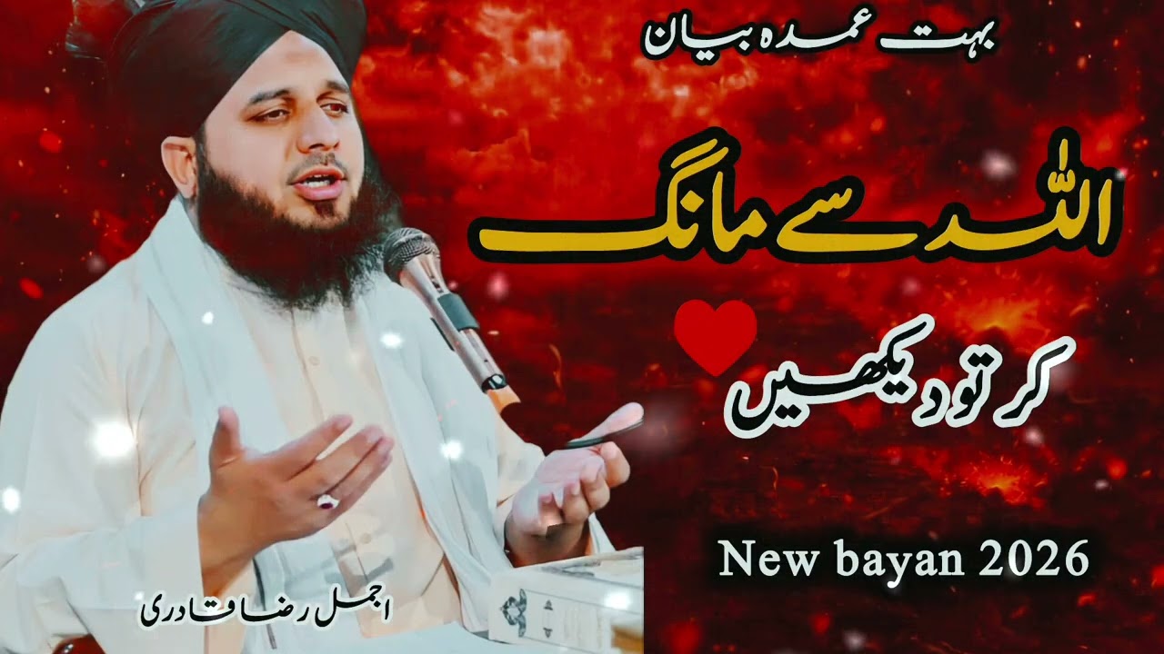 Allah Se Maang Kar To Dekho | Dil Ko Sukoon Dene Wala Bayan | Ajmal Raza Islamic Reminder