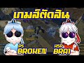 🔥 FINAL 💣 CLAN vs CLAN 🔫 EP.2/2 🇹🇭