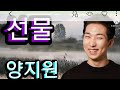 가수양지원 (선물) 신동출신가수