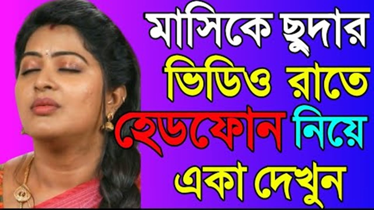 choti golpo, bangla choti golpo, bangla choti kahini YouTube
