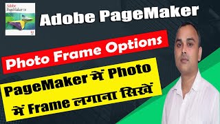 PageMaker 7.0 Tutorial in Hindi | Frame Options| Photo Frame in PageMaker |