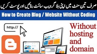 How To Create  Blogger Website | Blogger Website Kaise Banaye | Urdu Hindi